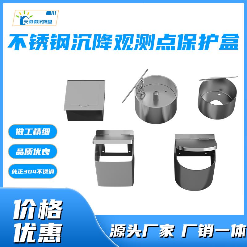 沉降观测点保护盒水准点监测点防护罩水准点测量钉测量标志保护桶