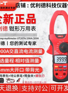 优利德UT207A/UT208A/UT209A钳形表1000AV钳形万用表数字大电流表