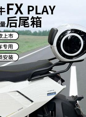 适用小牛新款FX电动车PLAY尾箱大容量后备箱收纳箱后货架支架尾架