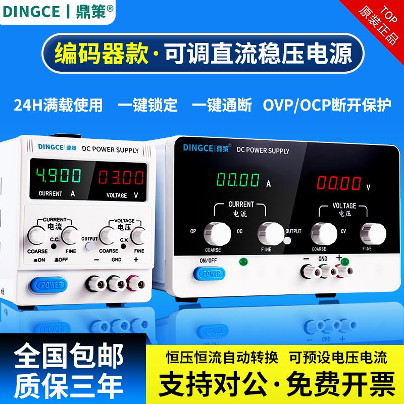 鼎策60V5A可调直流稳压电源30V10A高精度实验电镀电解恒压恒流源