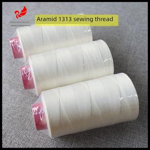 芳纶1313缝纫线耐高温防火阻燃车缝线针织布诺美克斯间位芳纶纱线