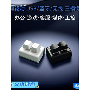 覆制粘贴键盘键盘Ctrlcv自定义迷你2键热插拔办公游戏一键密码