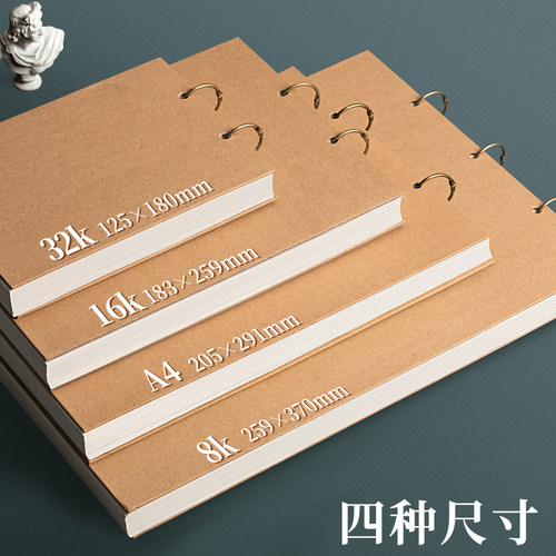 加厚a4素描本速写本32k手绘专用绘画本活页可拆卸随身8k素描纸画