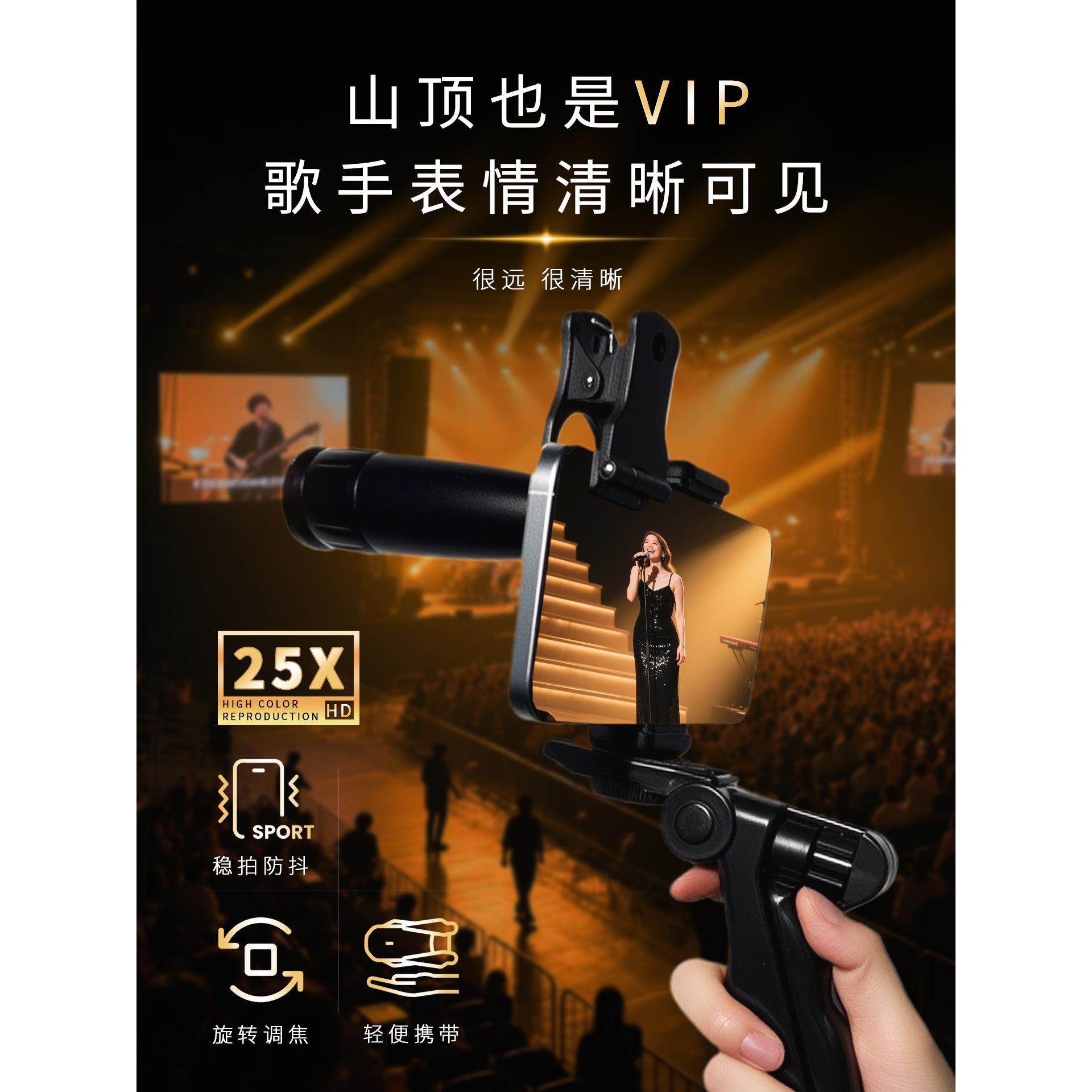 思妙达手机望远镜高倍高清专业级拍照演唱会防抖单筒长焦摄影头