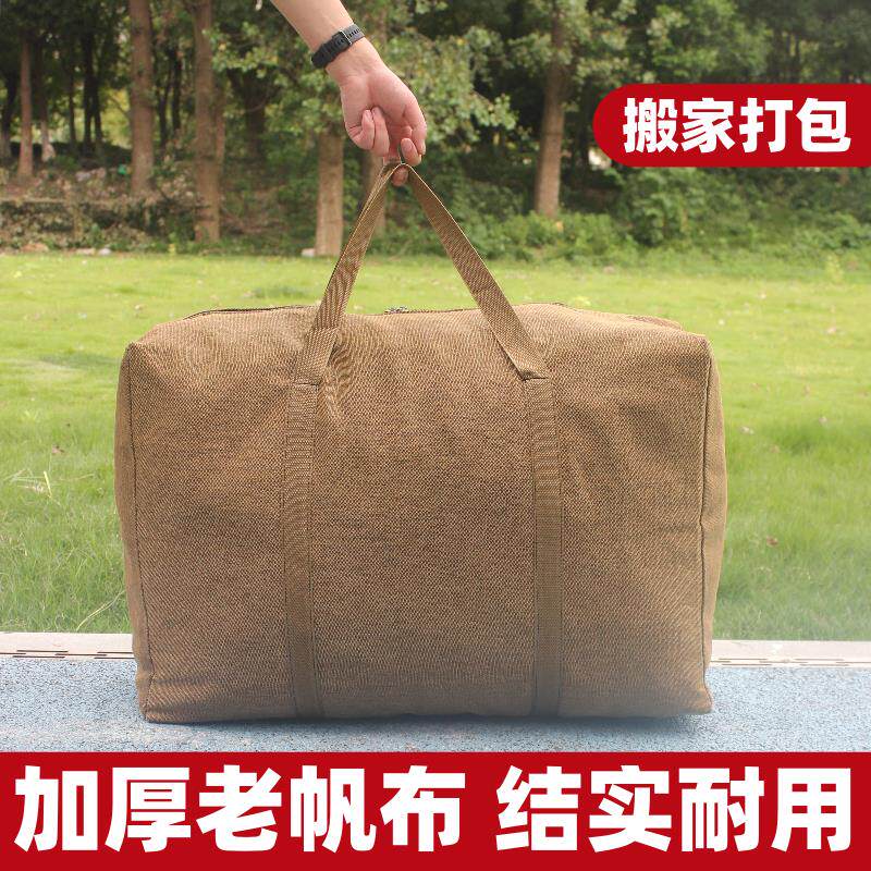 加厚老帆布袋搬家打包袋出差旅行行李袋收纳袋大容量学生住校专用