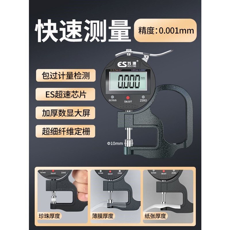 测厚仪高精度厚度测量仪数显测厚规厚度尺壁厚板厚纸张卡尺千分尺