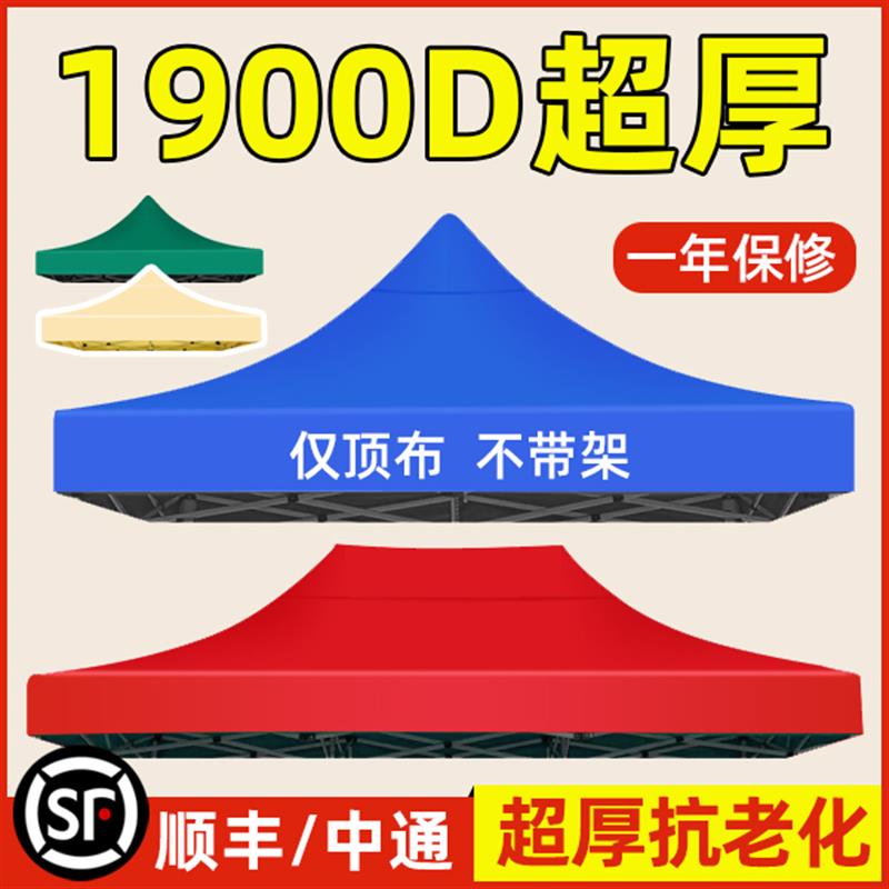 四脚伞帐篷顶布雨棚帐篷布防雨防晒四角三米乘3x3米替换伞布摆摊
