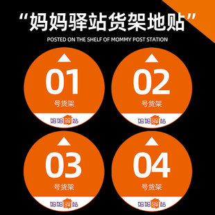 妈妈驿站地贴定制货架指示贴快递超市广告牌贴纸背胶自粘装修物料
