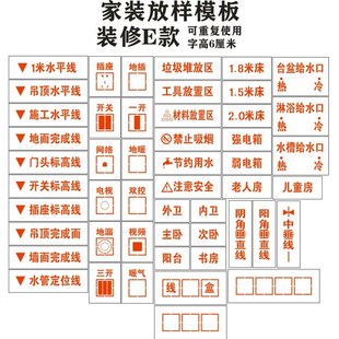 家装放样模板装修标示喷漆字激光雕刻水电定位放线空心字工地镂空