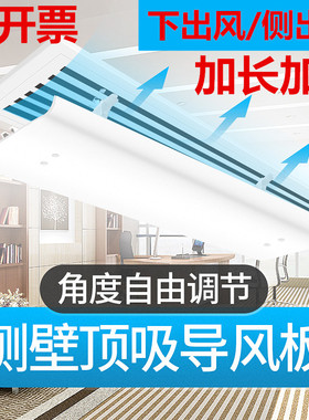 中央空调出风口挡风板黑色白色天花板侧墙壁长方形风口导风防直吹
