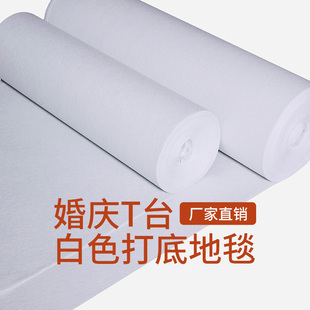婚礼白地毯 婚庆布置舞台t台打底白色一次性结婚用黑色灰地毯包邮