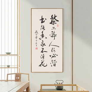 茶室挂画禅意书法字画茶叶店茶馆茶文化装饰画玄关书房背景墙壁画