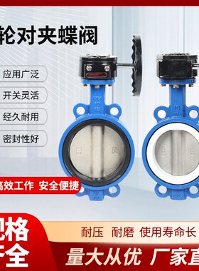 D371X/F手动涡轮304不锈钢对夹式蝶阀DN50 65 80 100 125 150 200