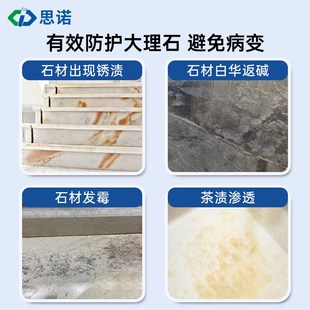 SINO1300大理石防水涂料卫生间瓷砖地板防污防水渗透剂石材防护剂