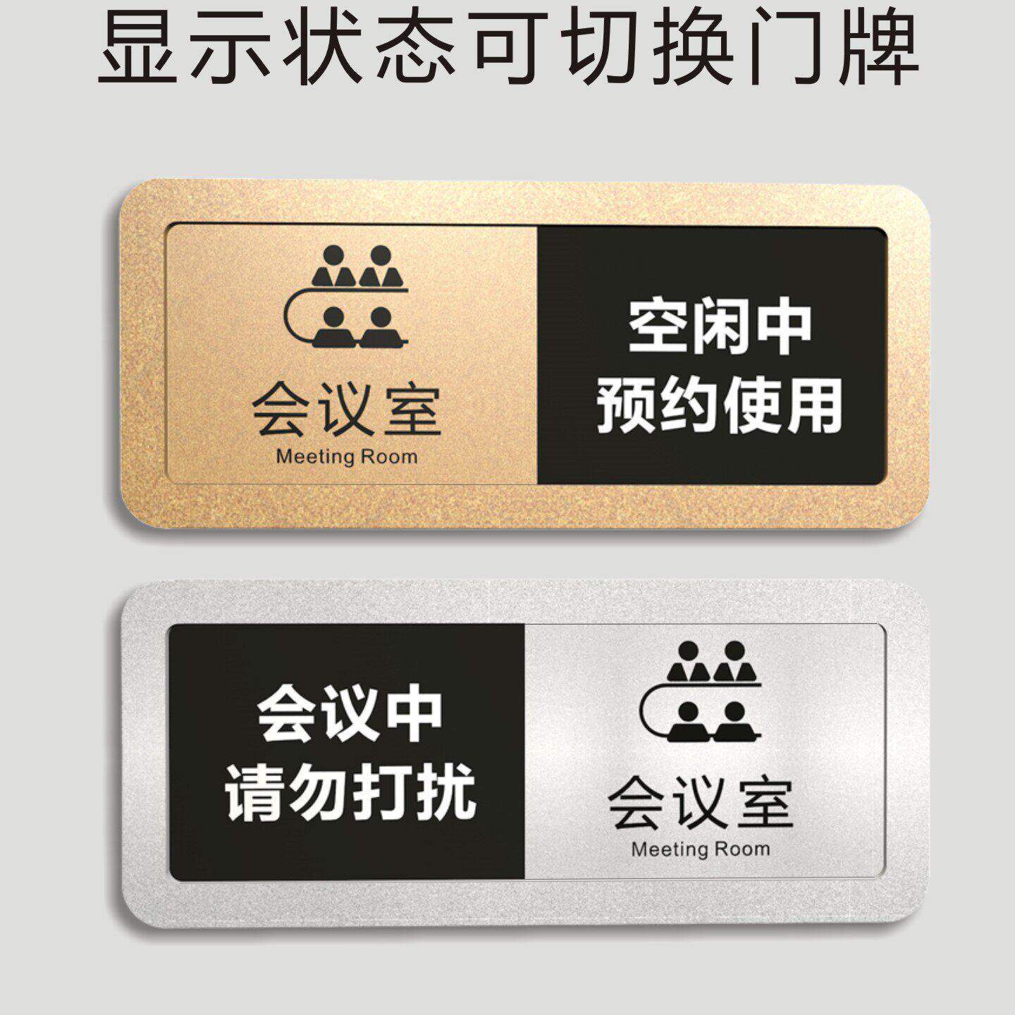 亚克力会议室门牌标识牌使用中空闲提示牌状态滑动可切换请勿打扰
