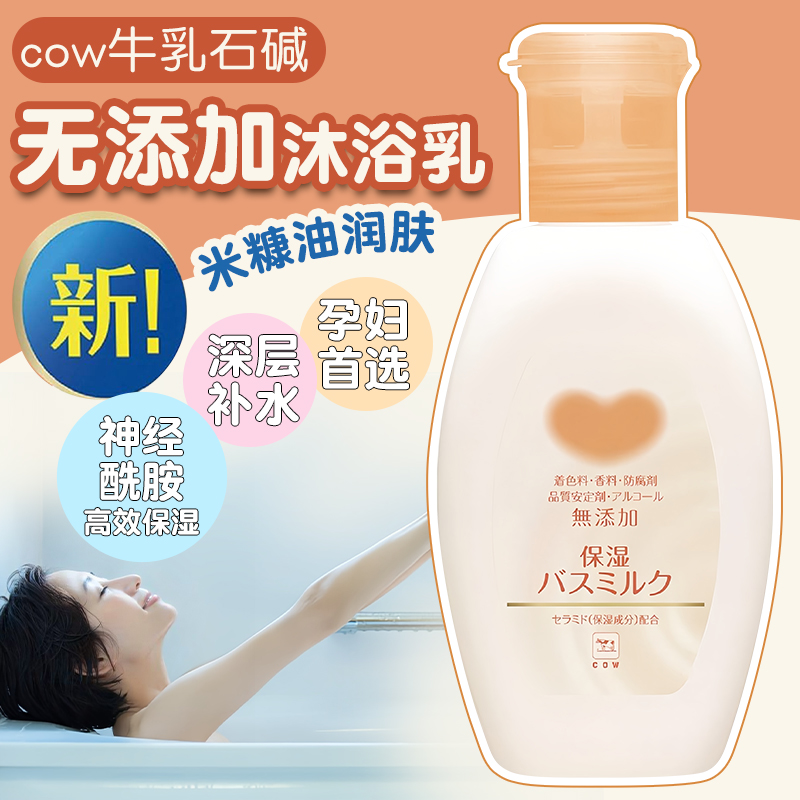日本COW牛乳石碱无添加沐浴乳保湿清洁无香敏感肌滋养儿童沐浴露