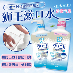 日本进口狮王LION齿力佳抗菌洁净防护漱口水清新口气无酒精450ml