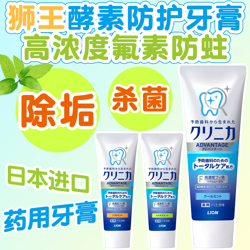 日本LION狮王牙膏防蛀含氟酵素