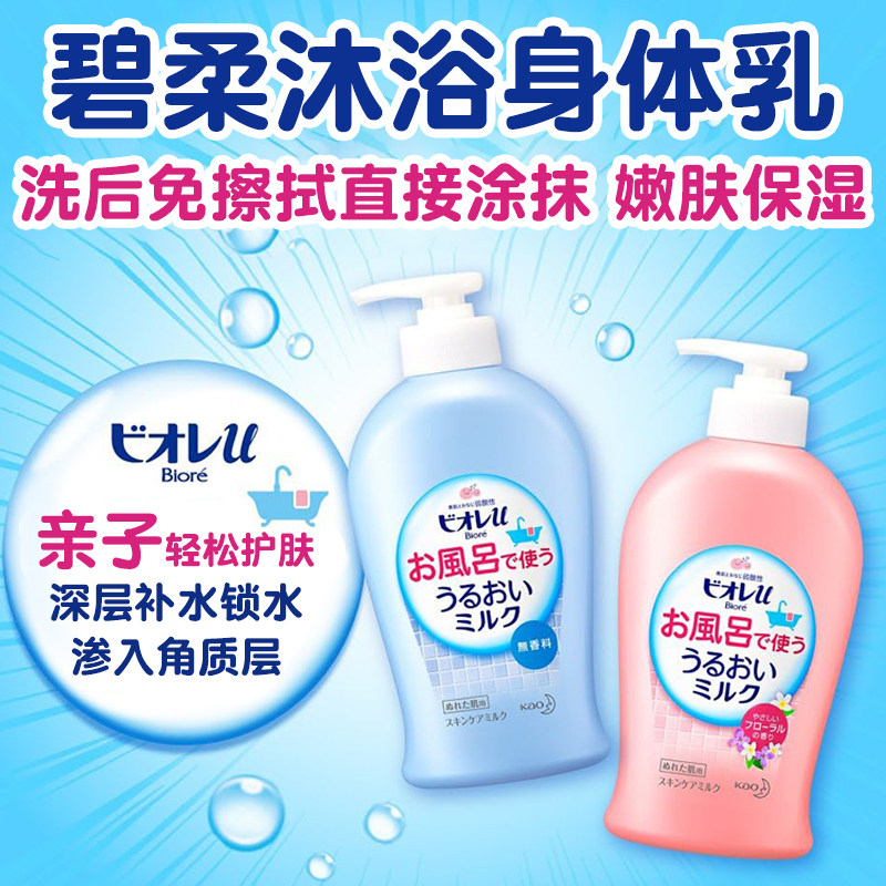 日本Biore碧柔浴室身体乳持久保湿水润弱酸性温和脸部润肤乳