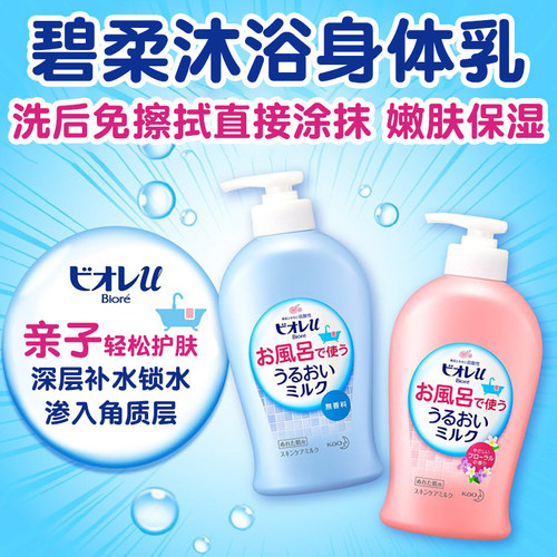 花王Biore浴室身体乳持久保湿