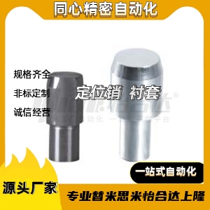 定位销大头锥角型YBU48/45/46
