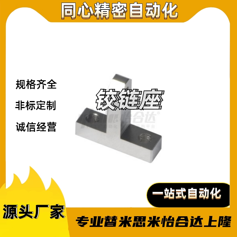 铰链座 WIN01/WIN02/WIN06-D12D10D8D6D5D4D3D2-H15H20H25H30H35