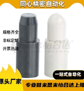 定位销 树脂型YPK01/06/11/16-D2D3D4D5D6D8D10-P2P3P4P5P6P8P10