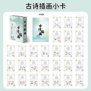 55張古詩詞插畫小卡創意詩詞釋義學生興趣學習益智小卡片桌面文具