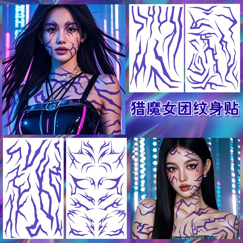 猎魔女团COS紫色镭射纹身贴