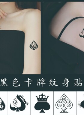 黑桃纹身贴暗黑扑克皇后防水持久