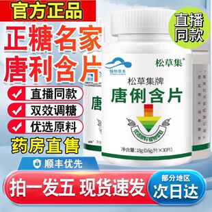 正糖名家苦瓜唐利含片伊尹牌中老年人辅助调节血糖植物官方正品