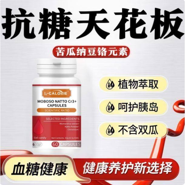 kcilo卡西耐卡西奈苦瓜纳豆三阶铬元素平血糖胰岛稳效控糖正品