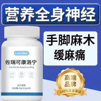 佐瑞可康络宁养神经正品保障缓麻痛高效吸收调理改善面部神经跳动