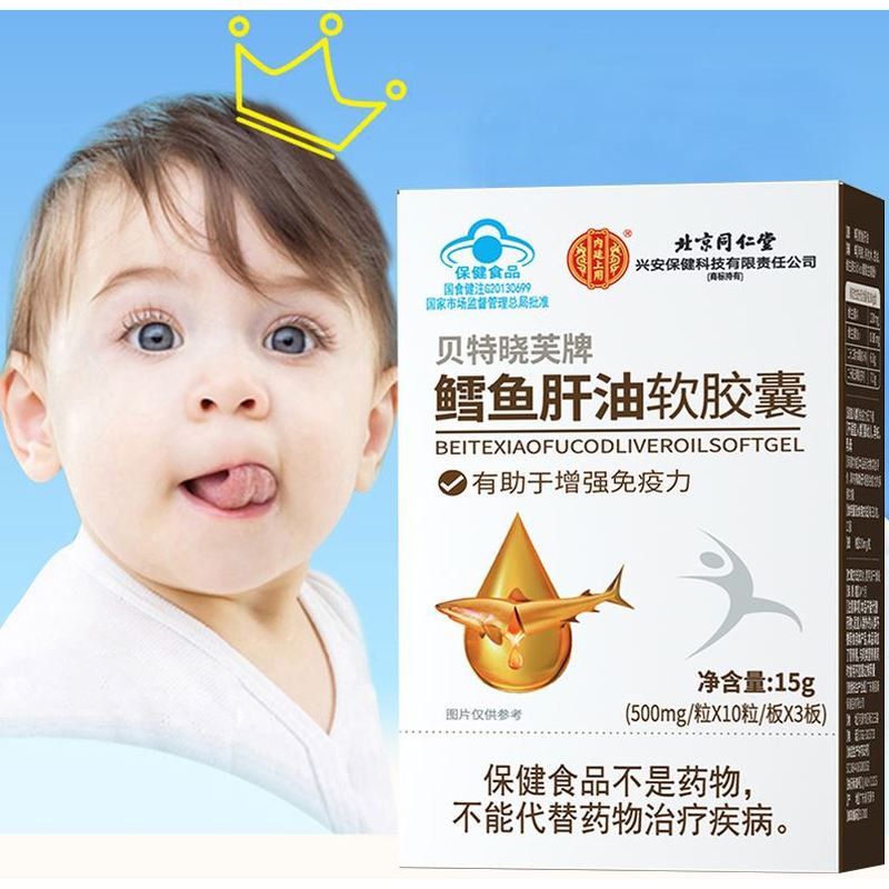 北京同仁堂内廷上用贝特晓芙牌鳕鱼肝油软胶囊增强免疫力鱼肝油