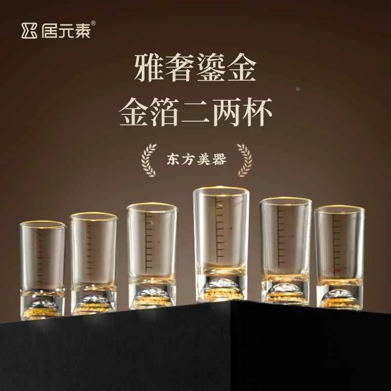 居元素描金二两白酒杯带刻度轻奢高档分酒器白酒杯子家用酒具新品