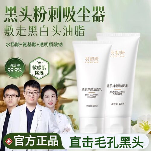 【氧诗妍初水杨酸洗面奶蜜】男女通用妍去清洁收缩毛孔黑头密洁面