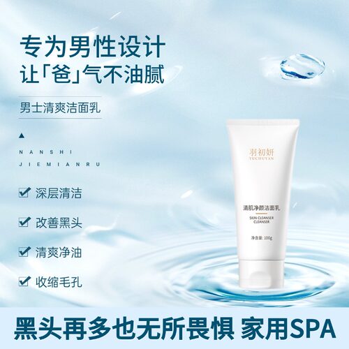 【康洛微系列洗面奶】薇官方旗舰男女通用黑头深层清洁毛孔不刺激