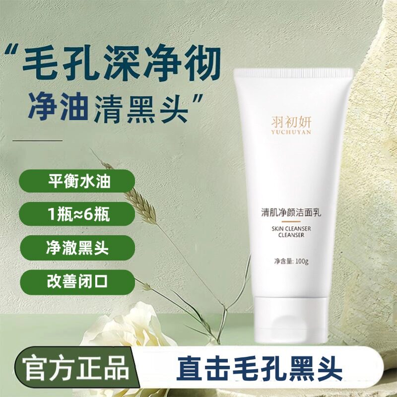 雪蔻净油去黑头收缩毛孔洗面奶