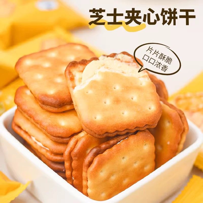 芝士夹心饼干奶酪咸味酥脆早餐饼干单独小包装休闲小吃零食品散装,零食/坚果/特产,夹心饼干,淘宝优惠券,粉丝福利购,淘宝优惠卷