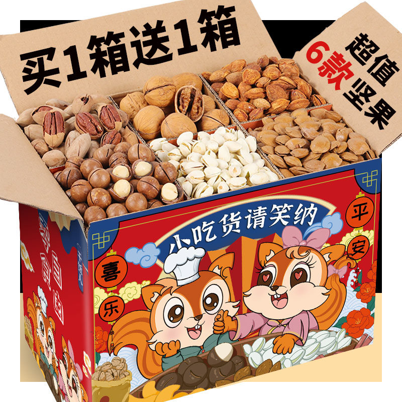 胖东来坚果零食大礼包礼盒每日坚果年货小吃干果混合大全各种健康