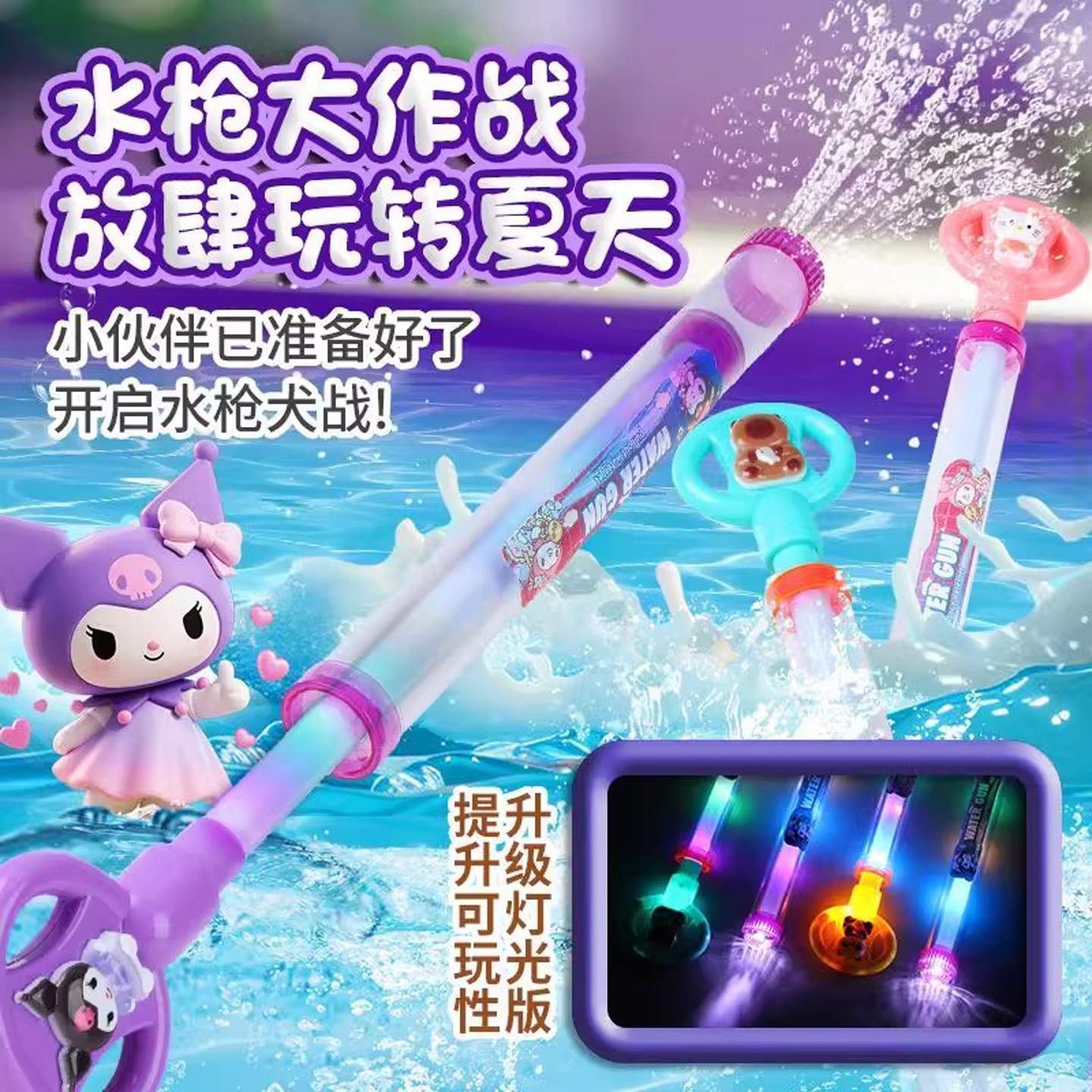 灯光版抽拉式水枪儿童玩具