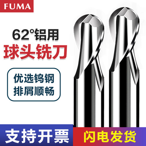 富马钨钢双刃铝用球刀高效高光