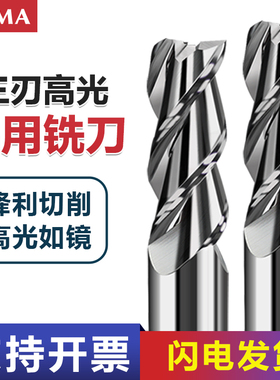 65度铝用铣刀钨钢CNC数控刀具铝合金专用超硬加长高光3刃立铣刀