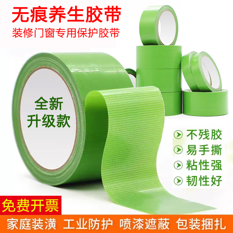 装修门窗地板专用绿色养生胶带