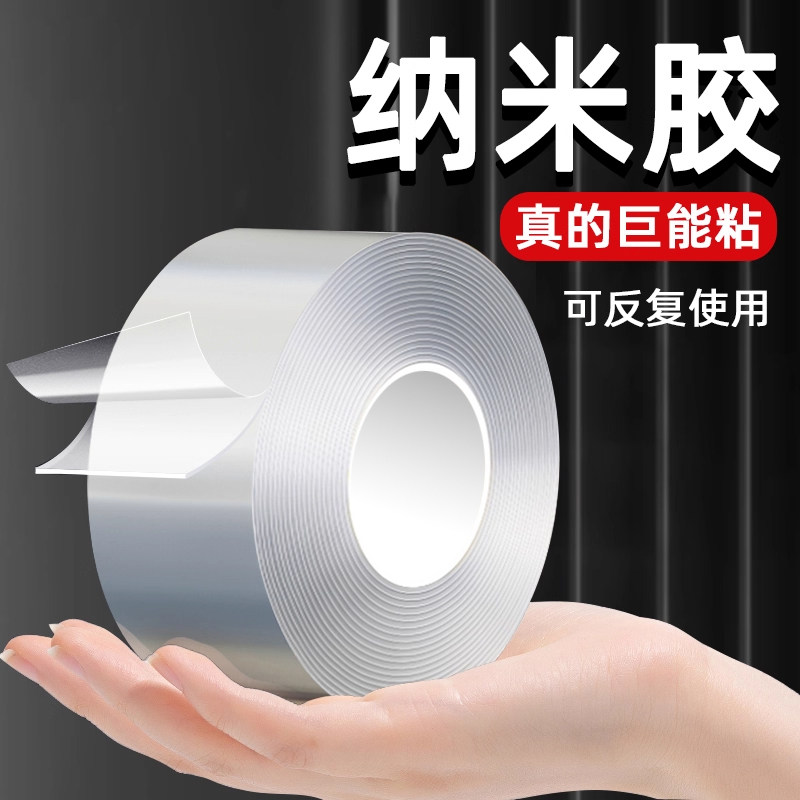 纳米双面胶贴墙海报墙面无痕防水耐高温家用车用透明高粘度粘得牢,文具电教/文化用品/商务用品,纳米胶带,淘宝优惠券,粉丝福利购,淘宝优惠卷