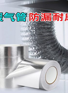 暖气管耐磨胶耐高温强力高粘度厨房油烟机管灶台天然气热水器