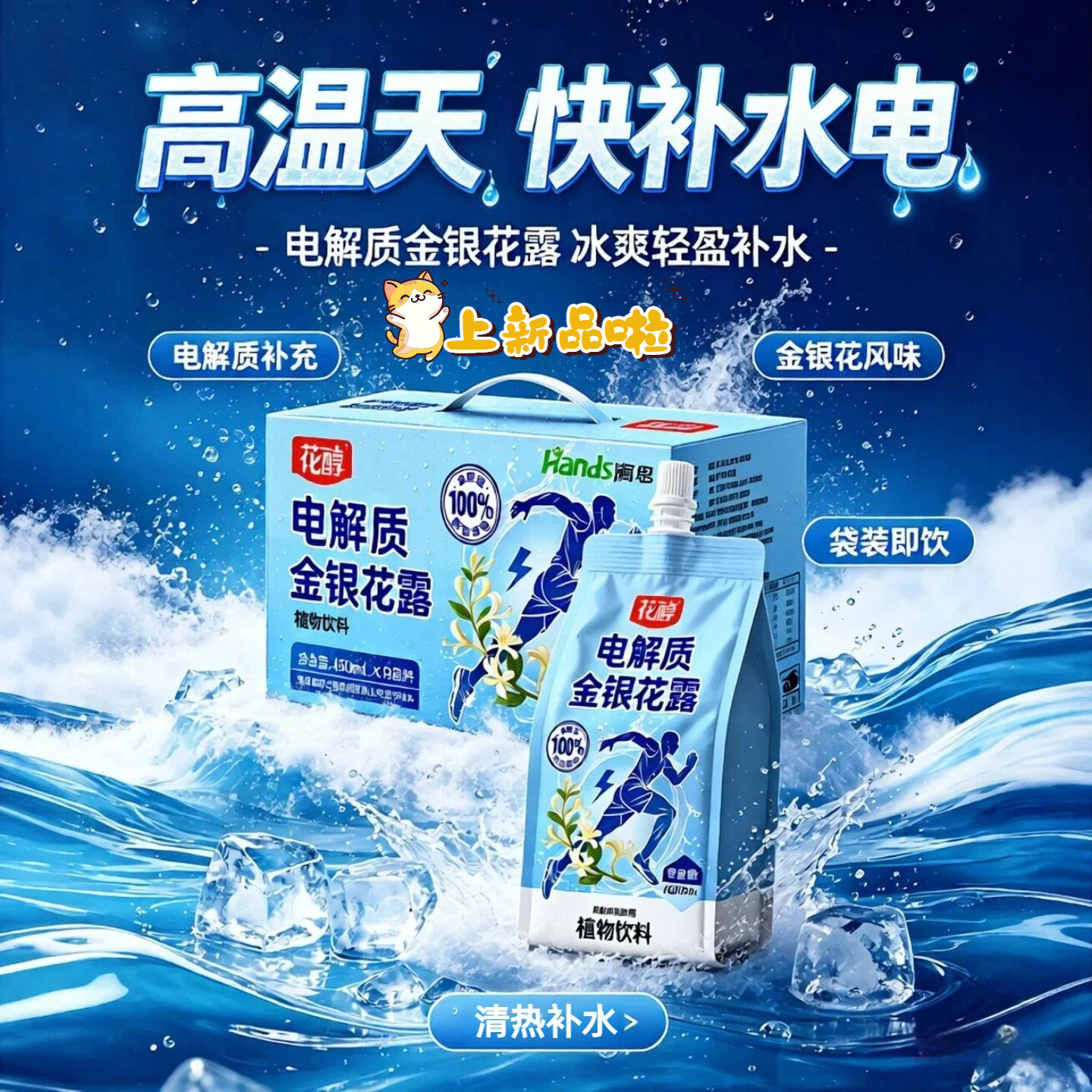 花醇电解质金银花露袋装450ml*6户外健身运动出汗补钠钾饮料