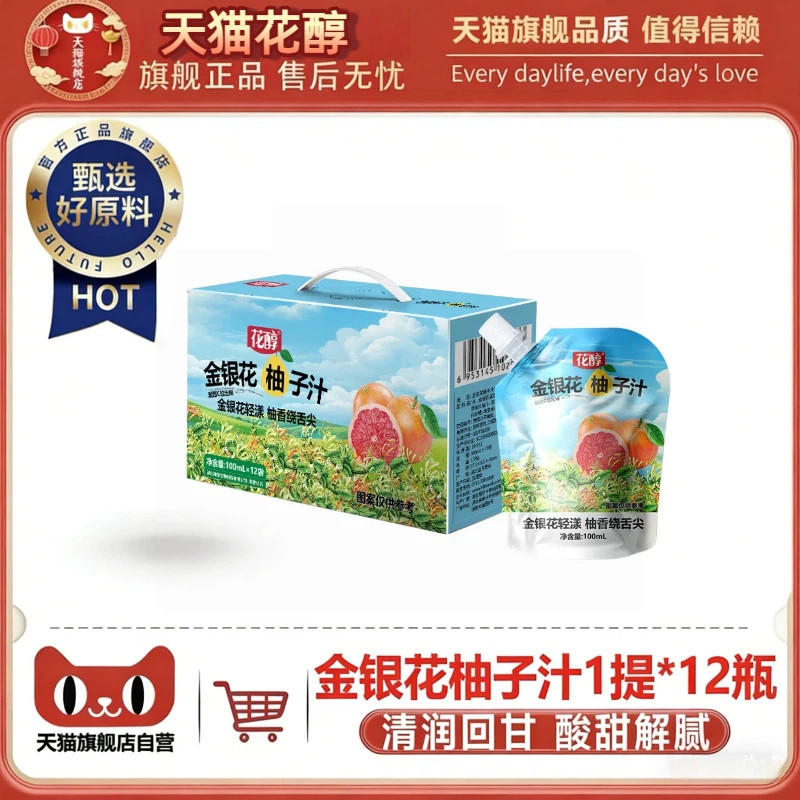 金银花柚子汁100ml*12袋0脂下火
