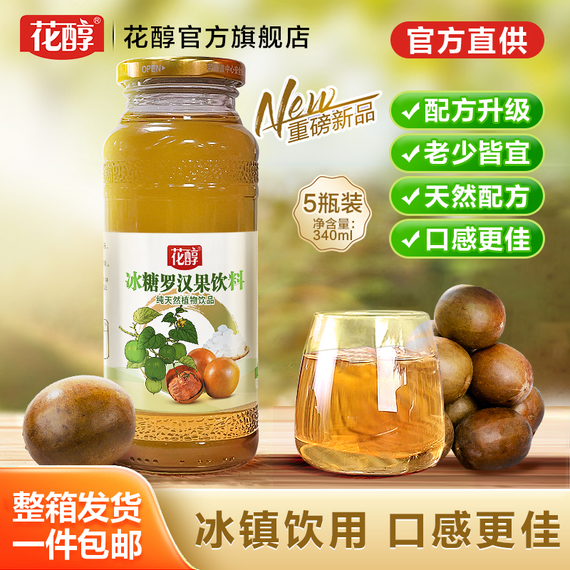 花醇冰糖羅漢果低糖健康玻璃瓶裝
