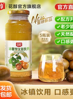 花醇 冰糖罗汉果整箱340ml低糖健康夏日解暑植物饮料瓶装饮品